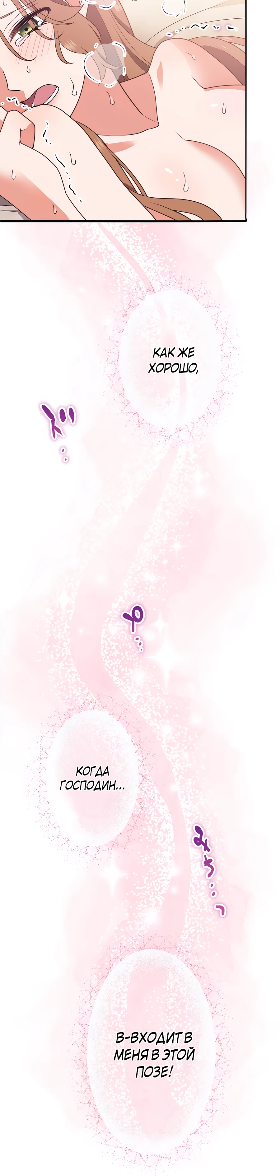 Страница 31 главы 7 манги Мужчина, с которым я провела ночь, оказался моим женихом