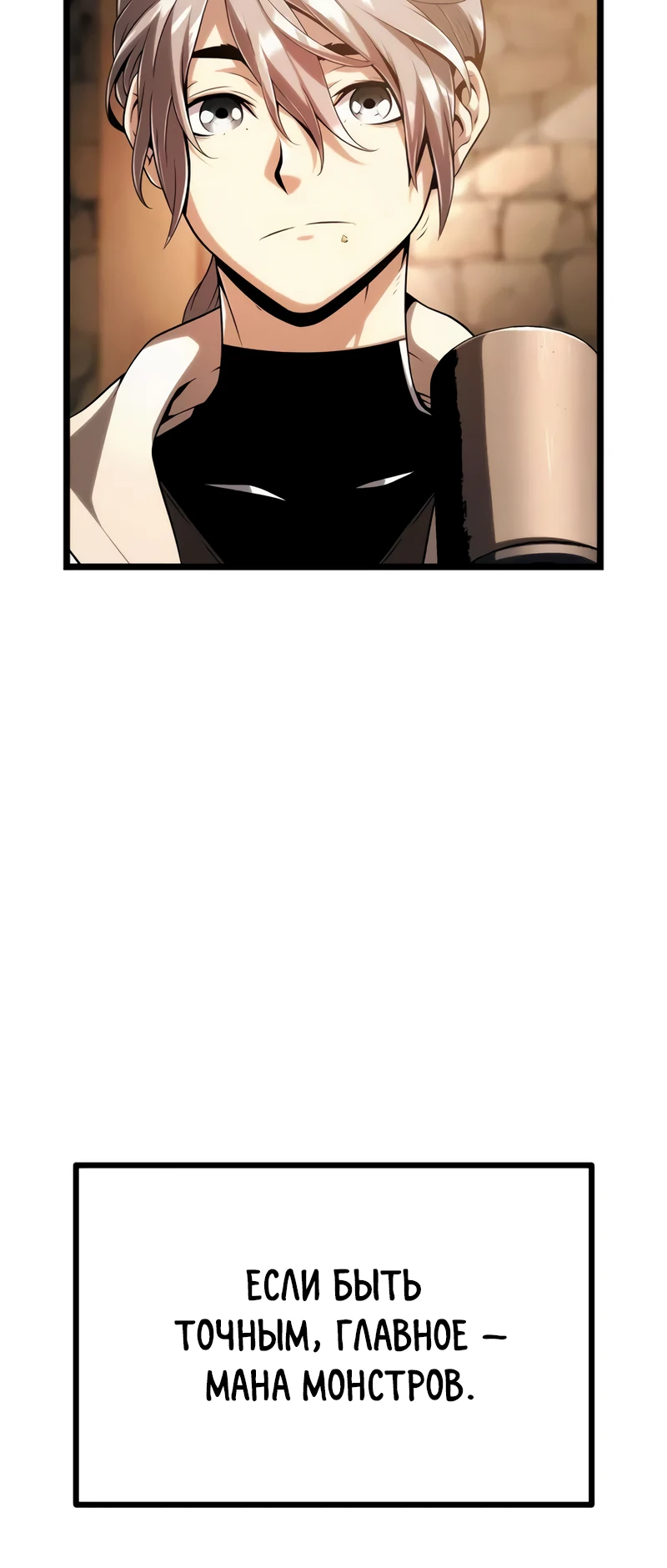 Страница 31 главы 7 манги Пастух-архимаг / The Shepherd Wizard