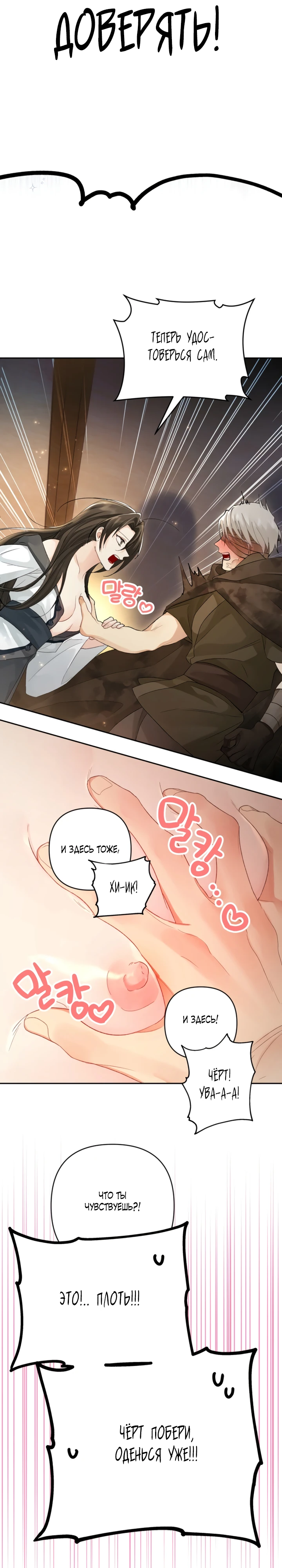 Страница 31 главы 7 манги Страна воздержания