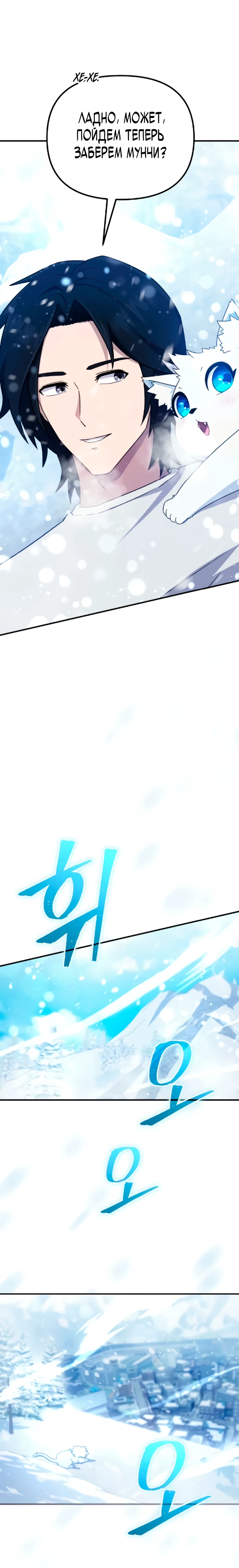 Страница 31 главы 7 манги Современная жизнь сильнейшего