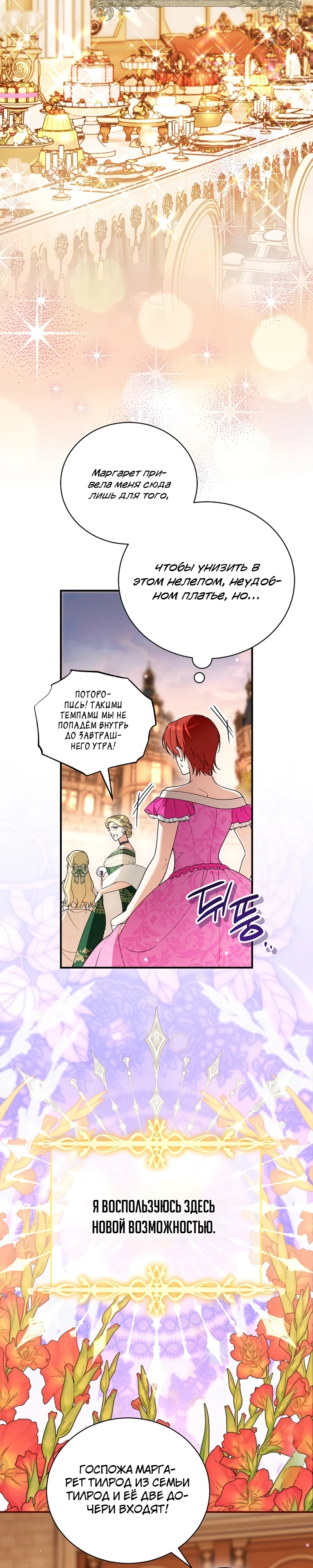 Страница 31 главы 7 манги Старшая дочь идёт по цветочной дорожке