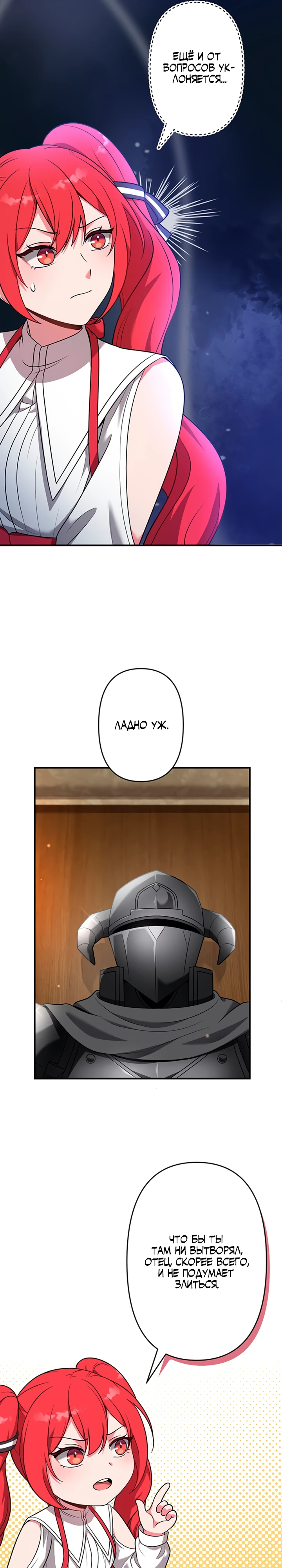 Страница 31 главы 7 манги Я переродился злодеем-статистом в мире игры