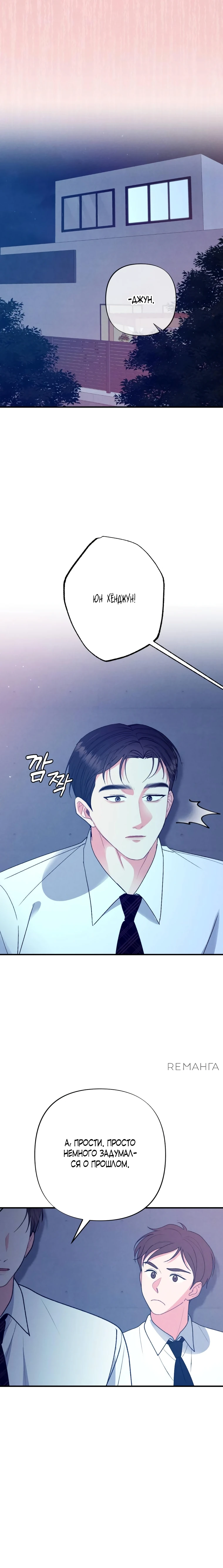 Страница 31 главы 7 манги Триггер брака