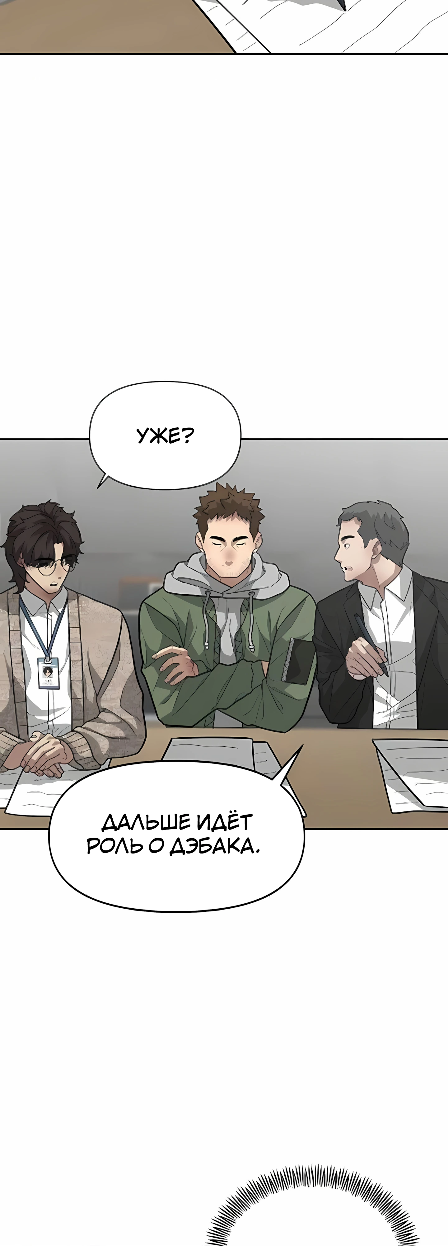 Страница 31 главы 7 манги Секрет гениального актёра - импровизация / God of ad libs