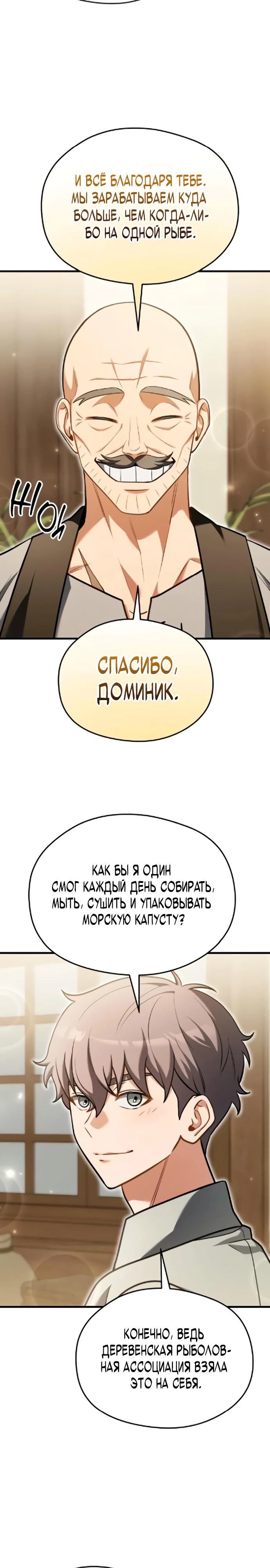 Страница 31 главы 7 манги Лорд другого мира всех накормит