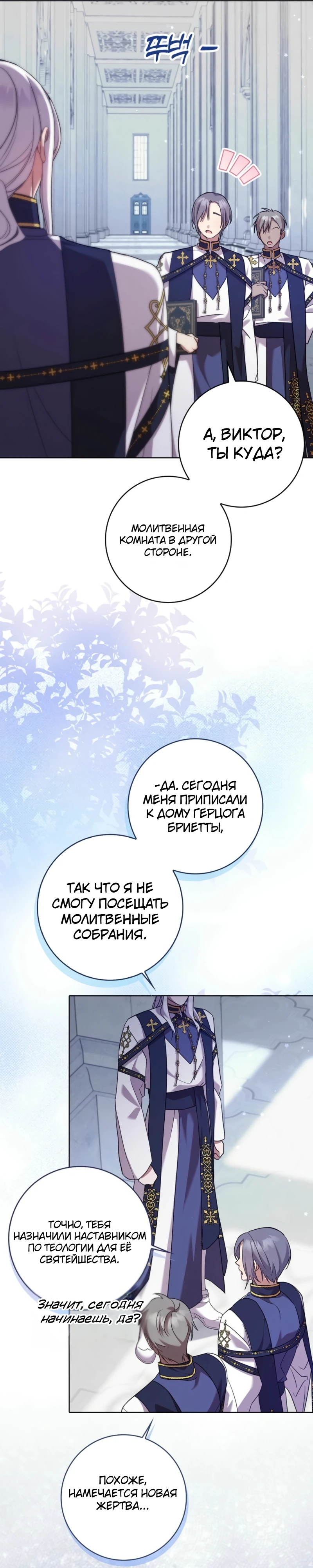 Страница 31 главы 7 манги Следи за языком, святая!