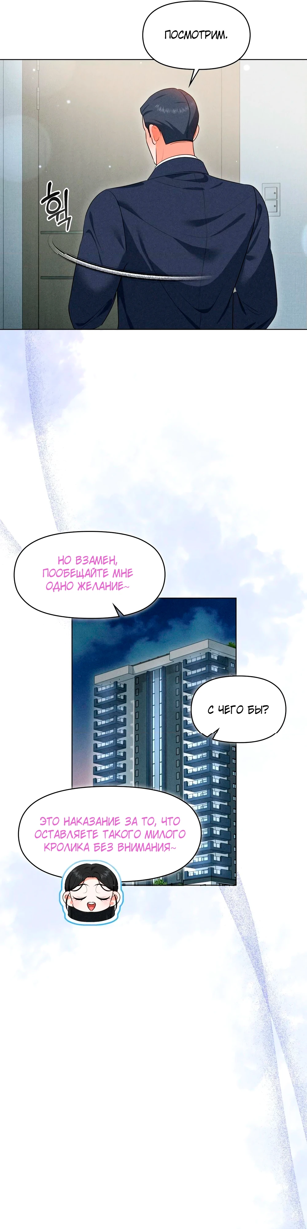 Страница 31 главы 7 манги У вас проблемы, мистер!