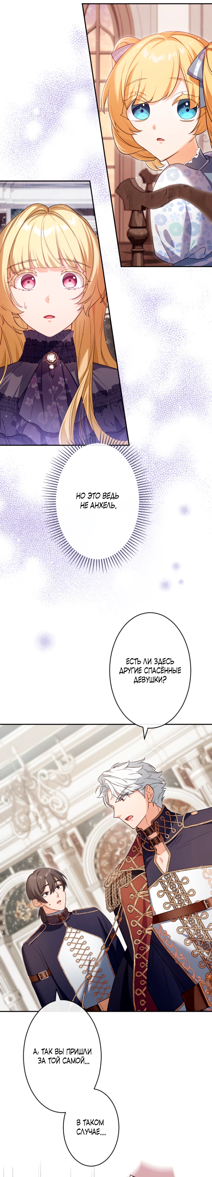 Страница 31 главы 7 манги Как выжить, будучи мачехой-злодейкой