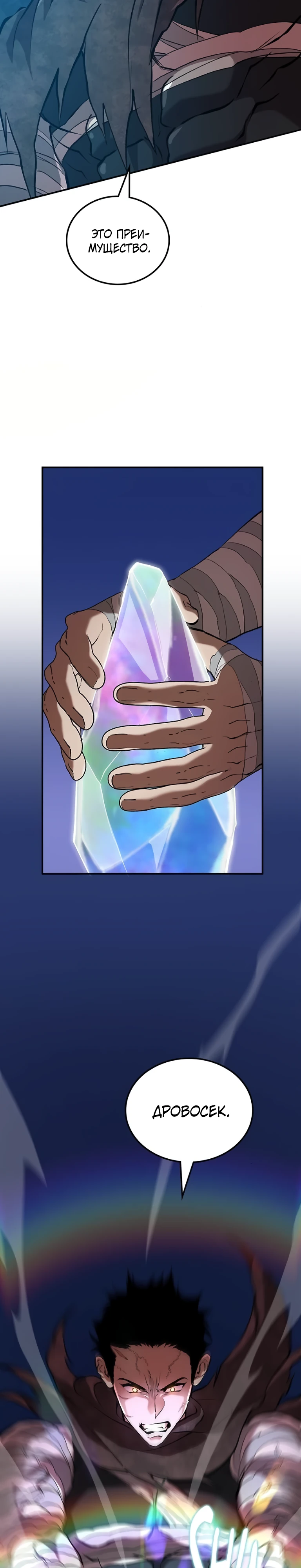 Страница 31 главы 7 манги Бросивший вызов Падению