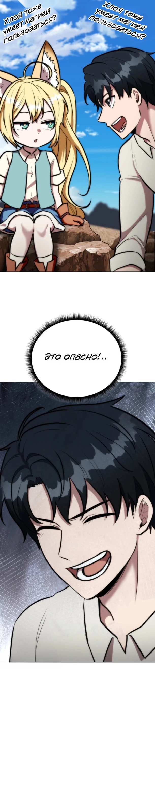 Страница 31 главы 7 манги Рыцарь дубинки Дан