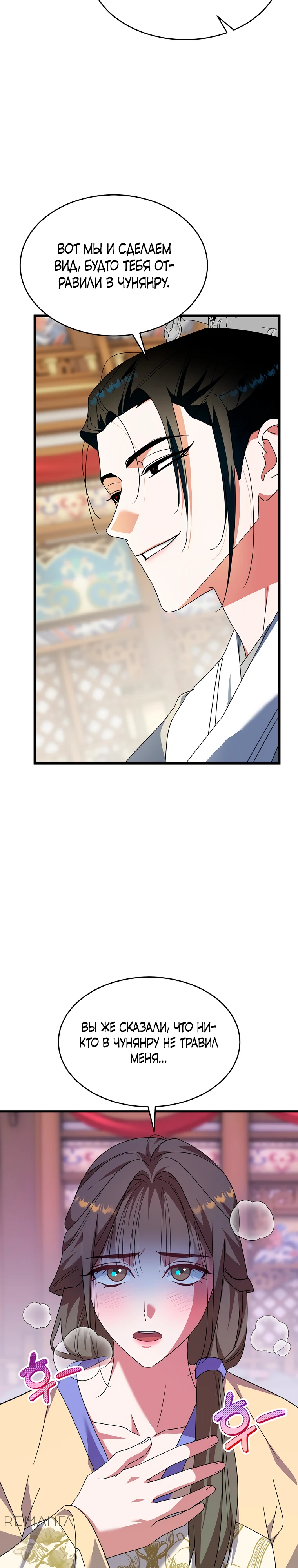 Страница 31 главы 7 манги Мой жестокий муж вернулся к жизни