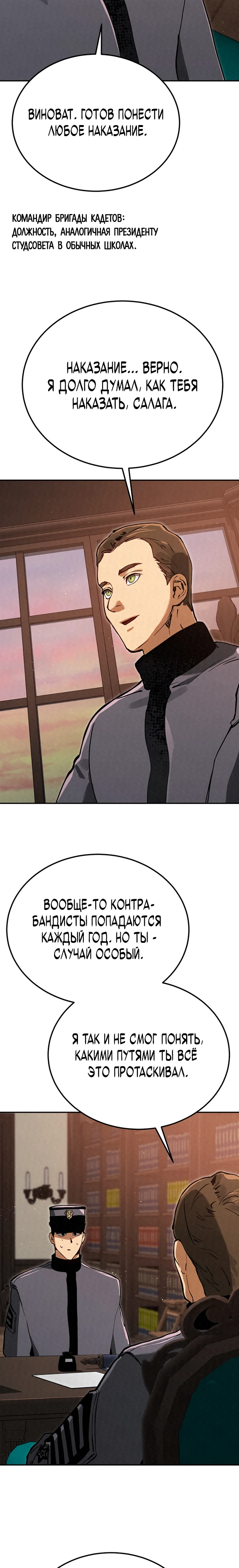 Страница 32 главы 7 манги Регрессия маршала США / Black-haired U.S. Marshal