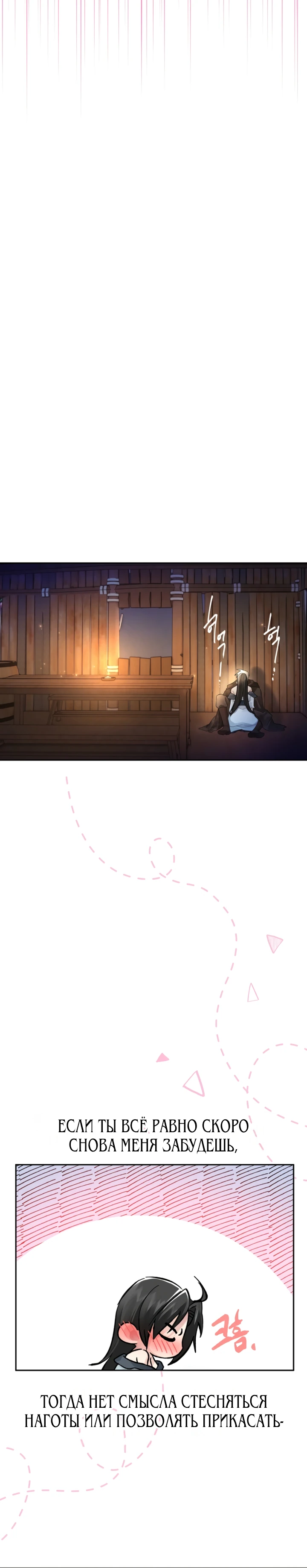 Страница 32 главы 7 манги Страна воздержания