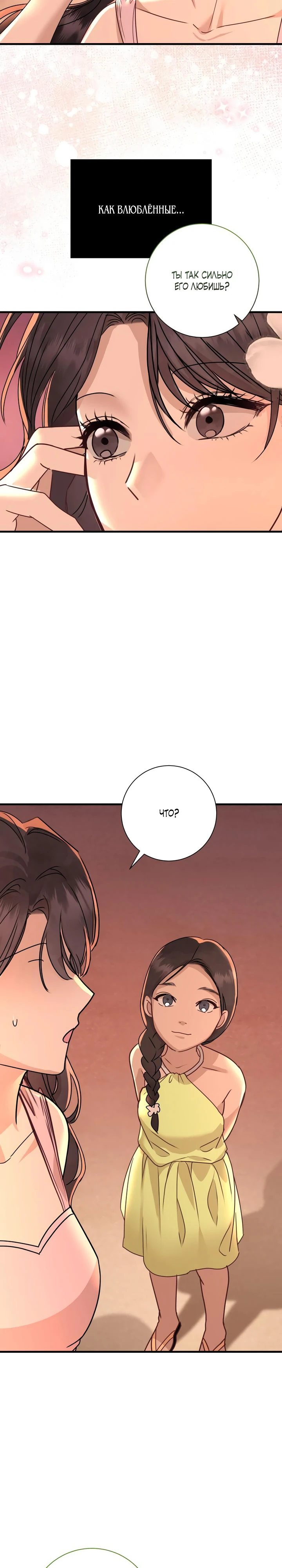 Страница 32 главы 7 манги Шепот ночи