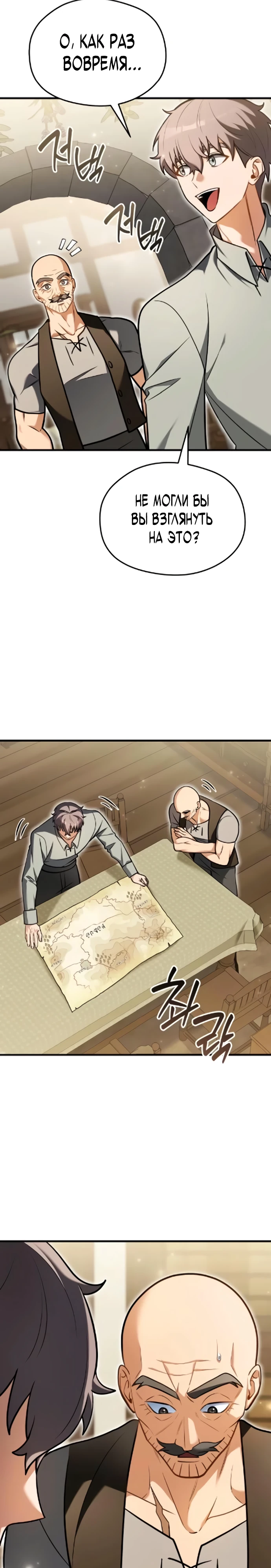 Страница 32 главы 7 манги Лорд другого мира всех накормит