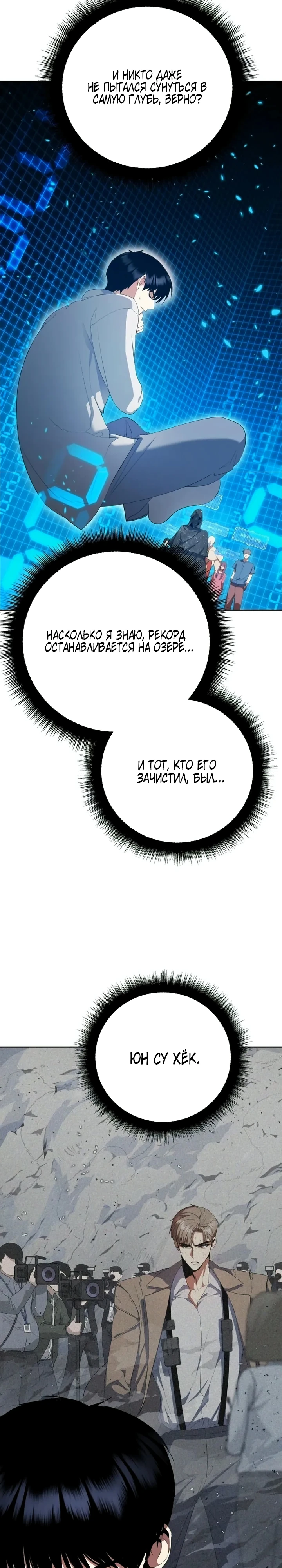 Страница 32 главы 7 манги Монстры против монстров