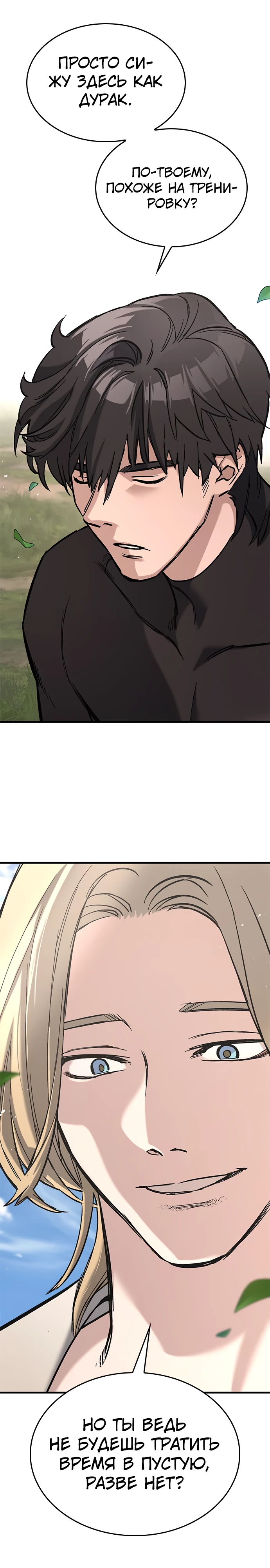 Страница 32 главы 7 манги Рыцарь, проживающий один и тот же день / A knight who lives for one day