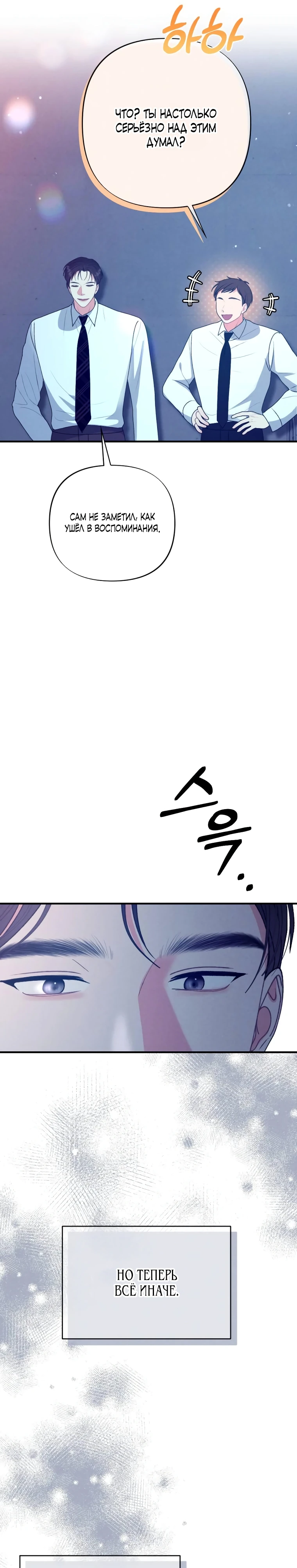 Страница 32 главы 7 манги Триггер брака