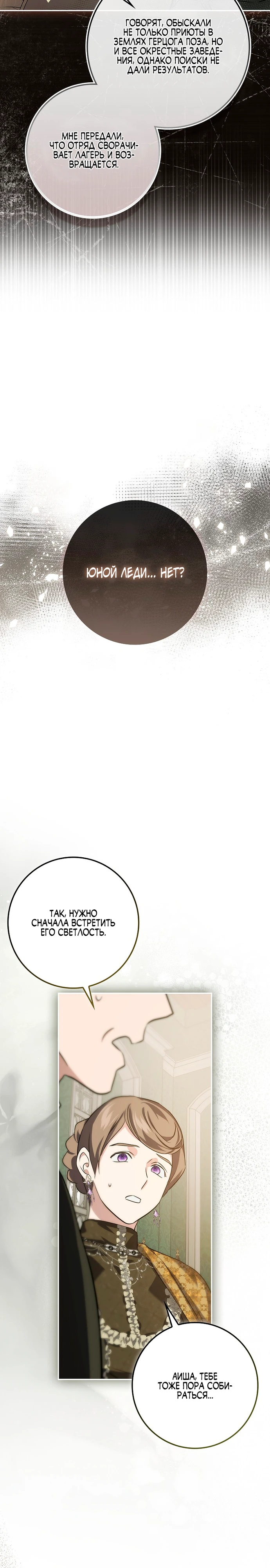 Страница 32 главы 7 манги Фальшивая дочь злодея: миссия пятилетней шпионки / I am a 5-year-old spy who kidnapped a villain