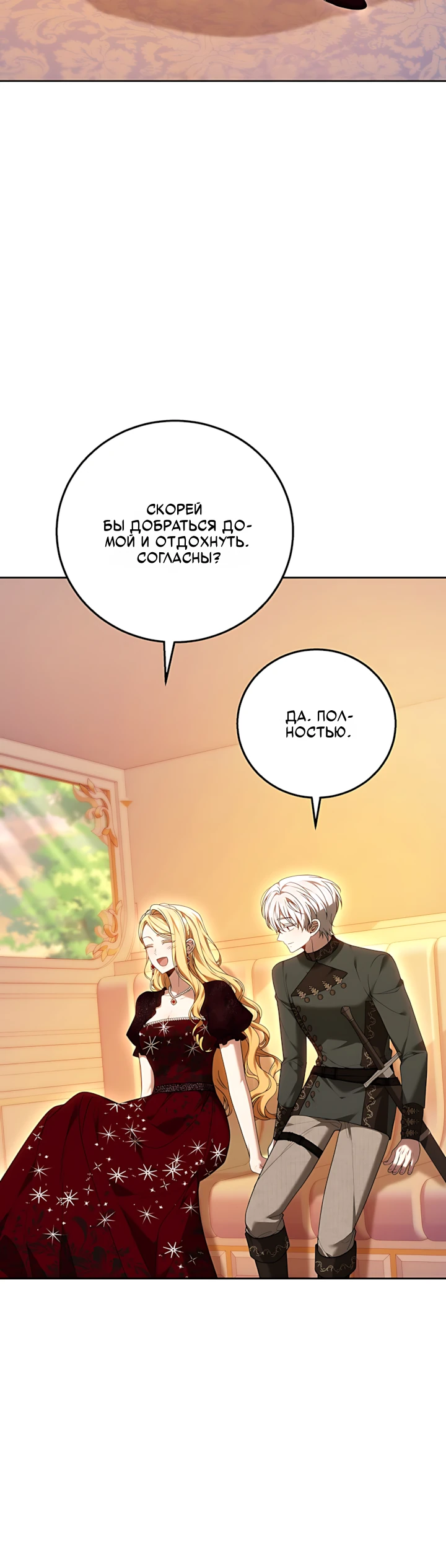 Страница 32 главы 7 манги Главные герои расстались