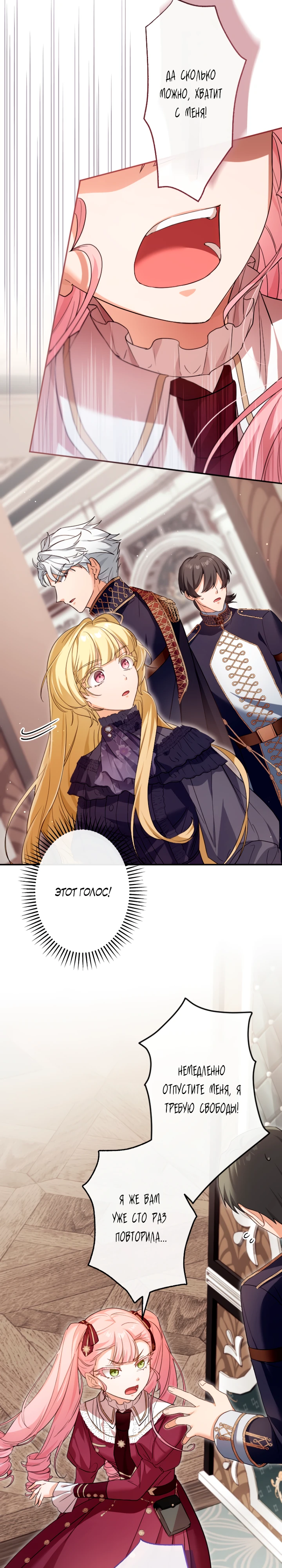 Страница 32 главы 7 манги Как выжить, будучи мачехой-злодейкой