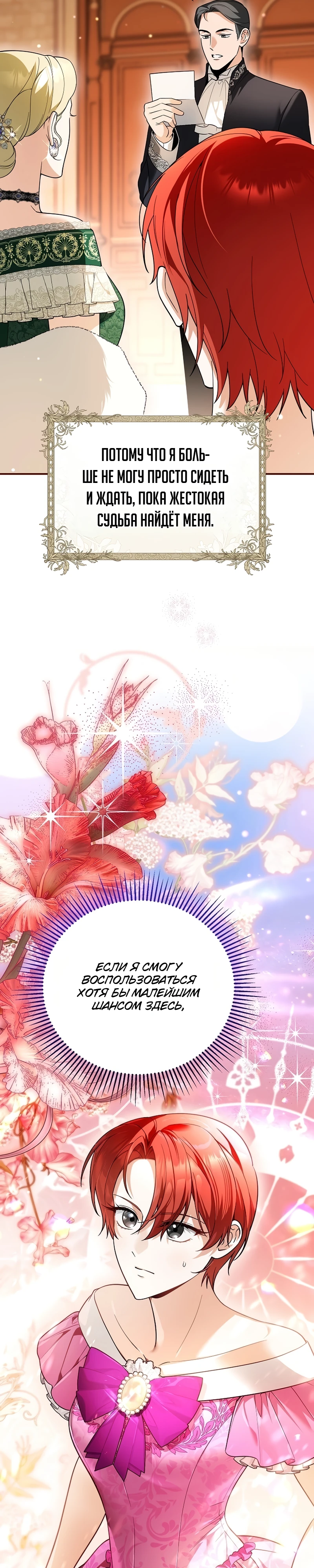 Страница 32 главы 7 манги Старшая дочь идёт по цветочной дорожке
