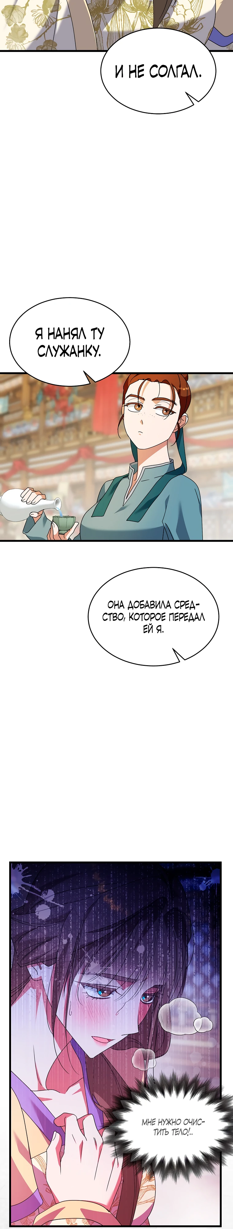 Страница 32 главы 7 манги Мой жестокий муж вернулся к жизни