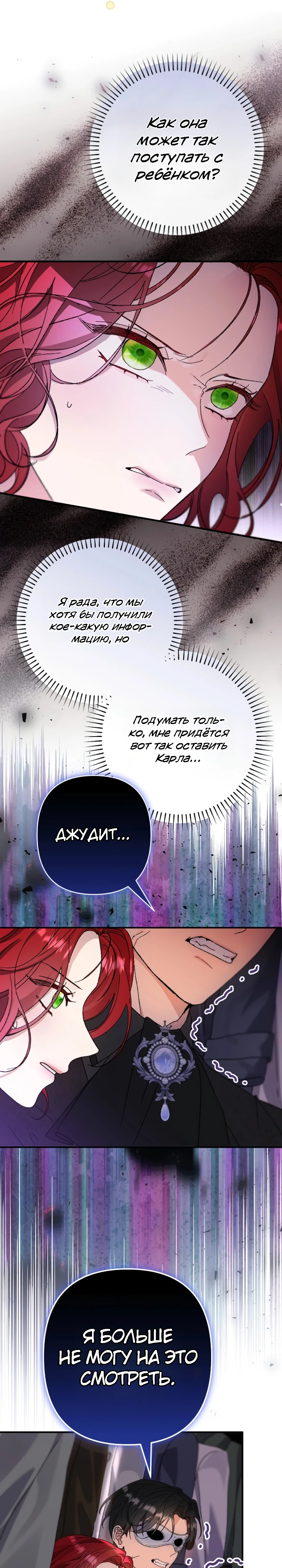 Страница 32 главы 7 манги Я притворилась беременной, но муж вернулся