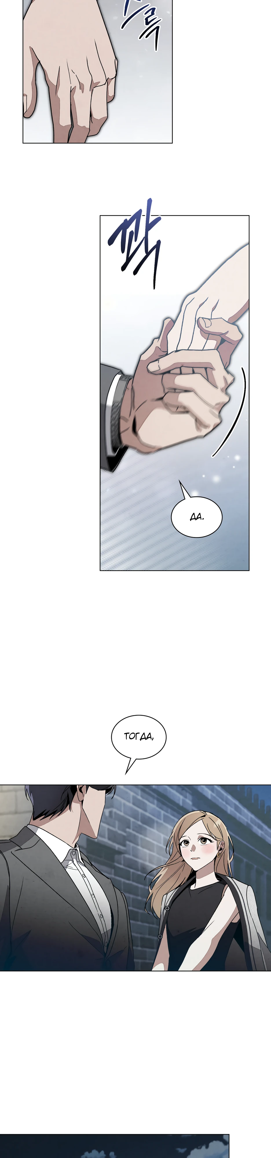 Страница 32 главы 7 манги Ночь обмана / A Night That Deceives You