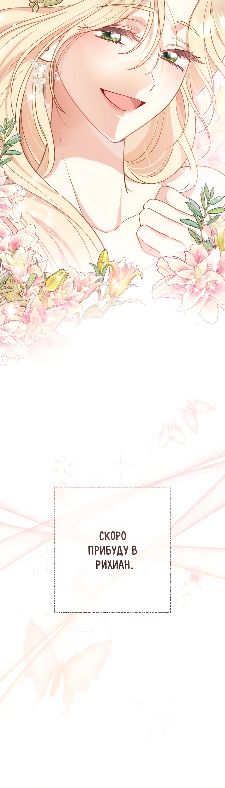 Страница 32 главы 7 манги Принц для тебя