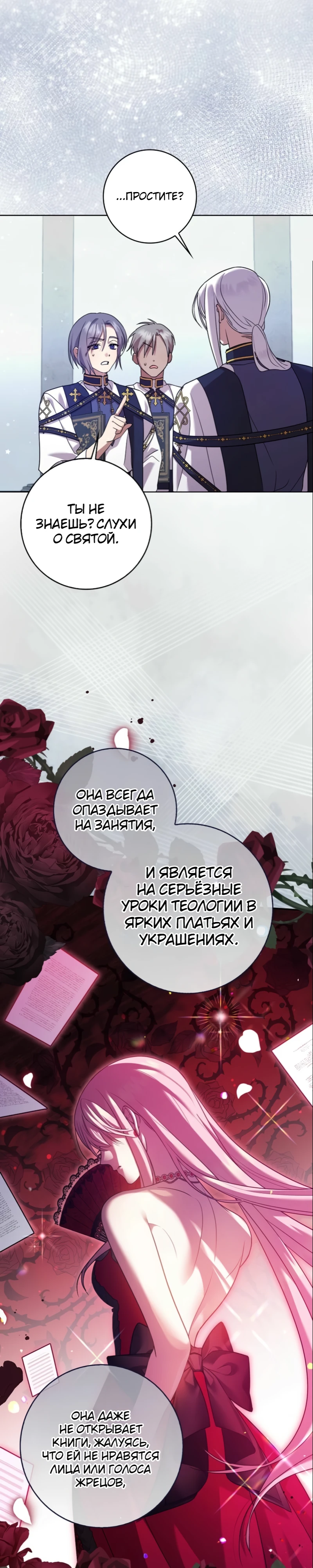 Страница 32 главы 7 манги Следи за языком, святая!