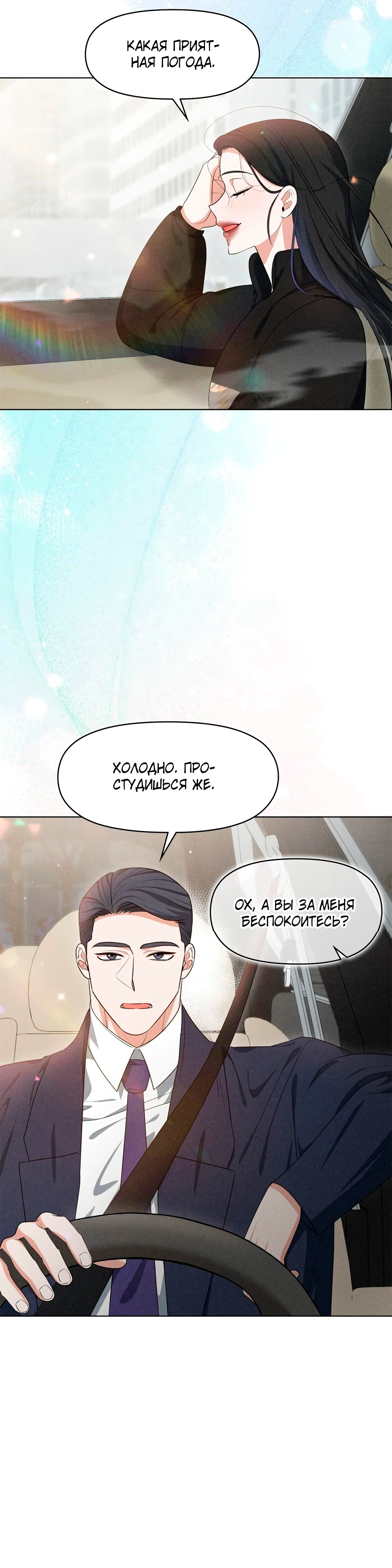 Страница 33 главы 7 манги У вас проблемы, мистер!