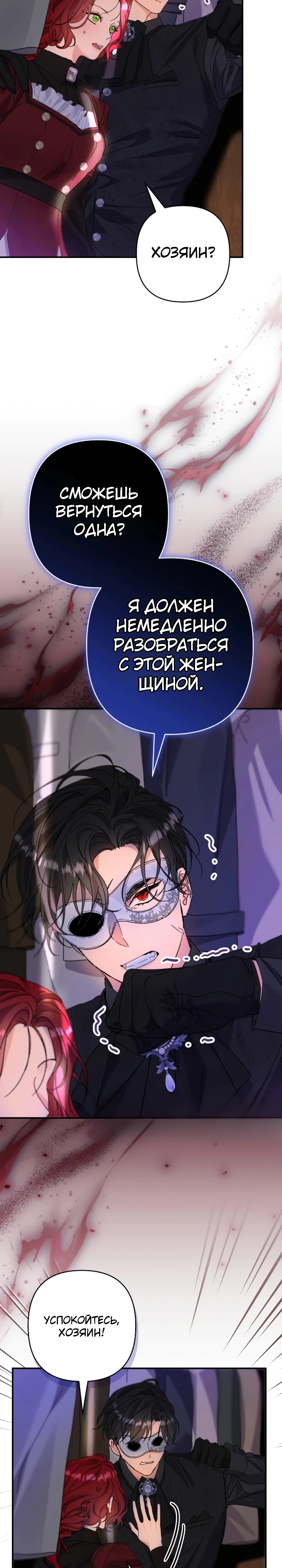 Страница 33 главы 7 манги Я притворилась беременной, но муж вернулся