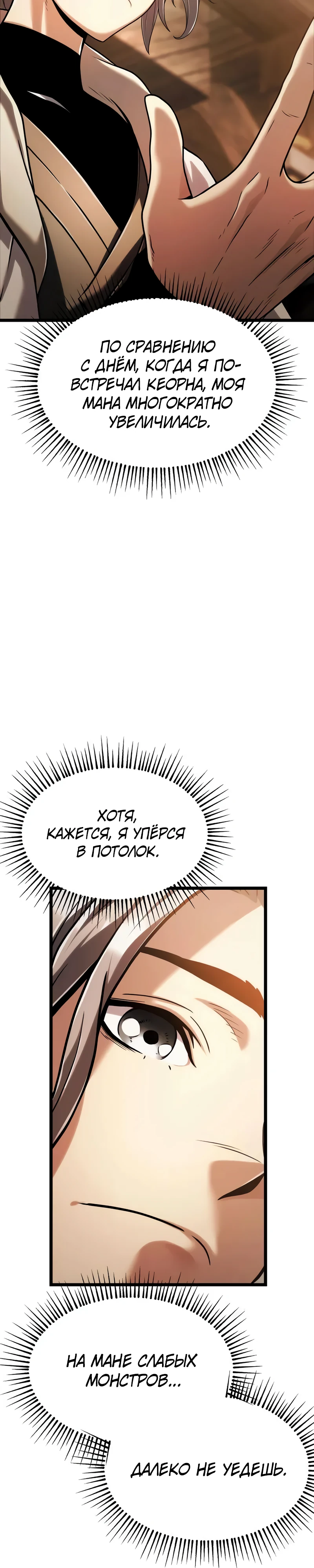 Страница 33 главы 7 манги Пастух-архимаг / The Shepherd Wizard