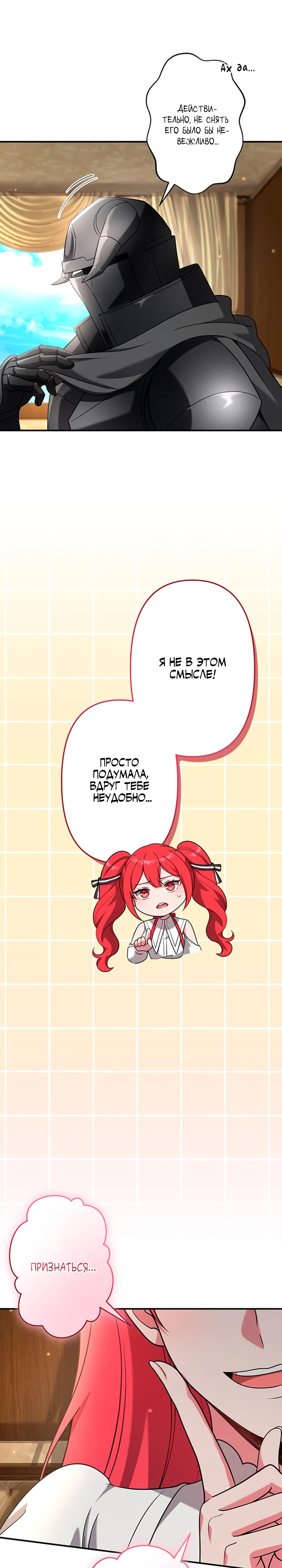 Страница 33 главы 7 манги Я переродился злодеем-статистом в мире игры