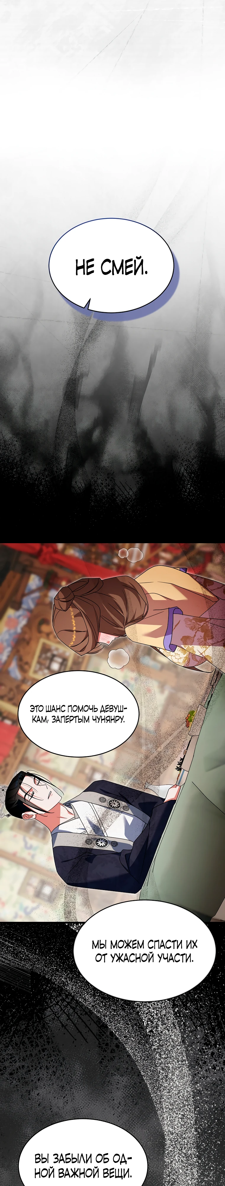 Страница 33 главы 7 манги Мой жестокий муж вернулся к жизни