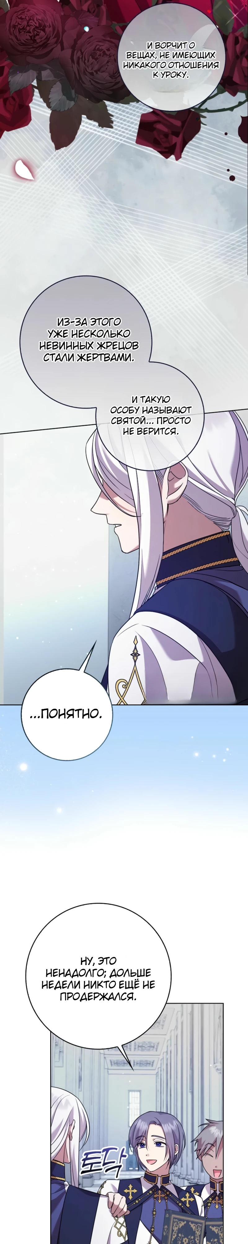 Страница 33 главы 7 манги Следи за языком, святая!