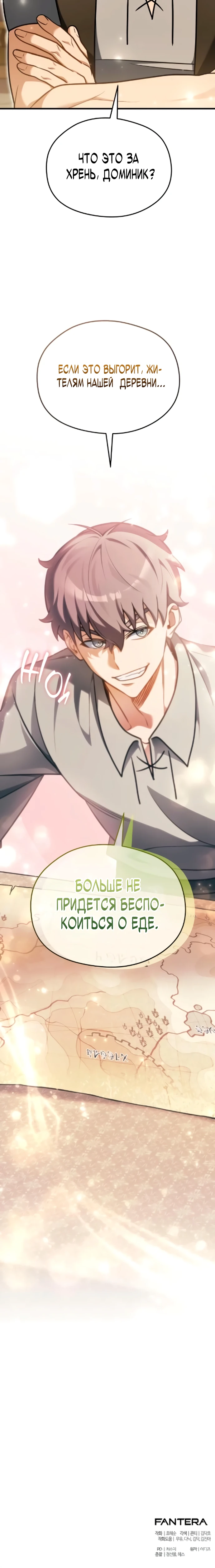 Страница 33 главы 7 манги Лорд другого мира всех накормит