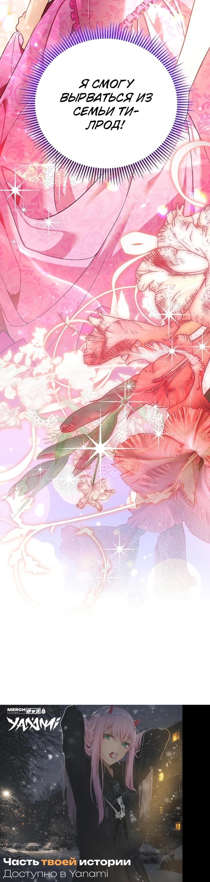 Страница 33 главы 7 манги Старшая дочь идёт по цветочной дорожке
