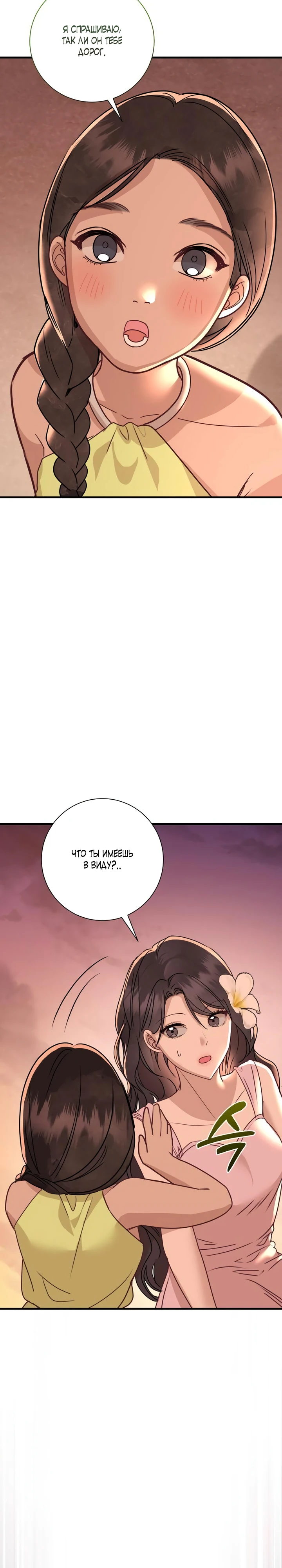Страница 33 главы 7 манги Шепот ночи