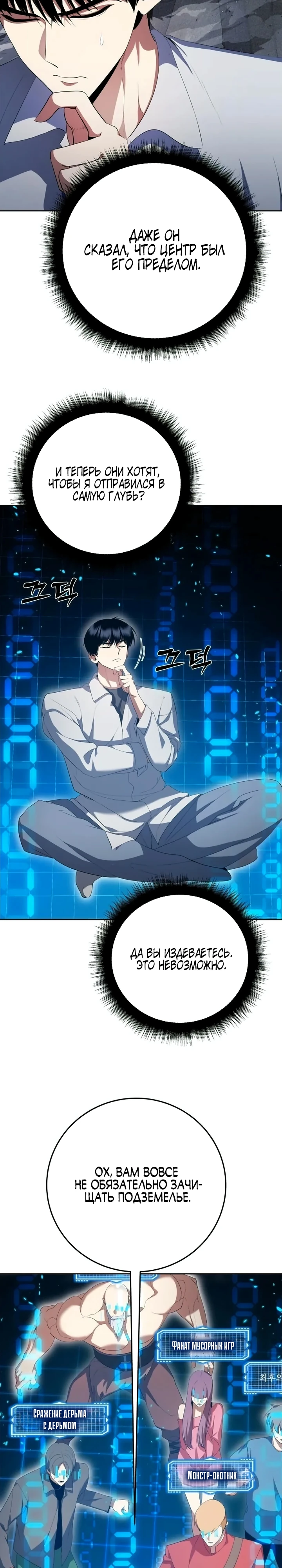 Страница 33 главы 7 манги Монстры против монстров