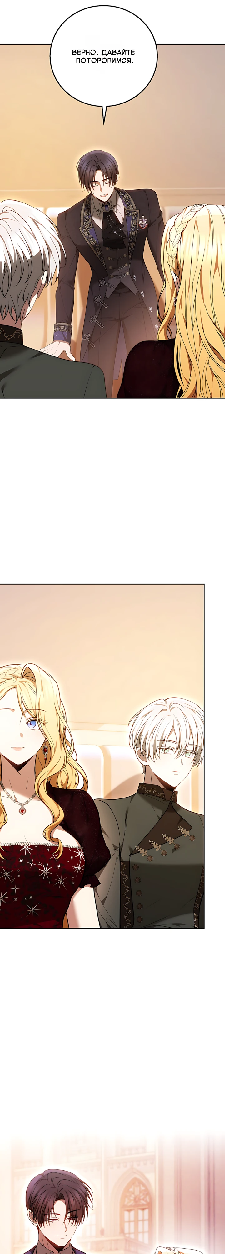 Страница 33 главы 7 манги Главные герои расстались