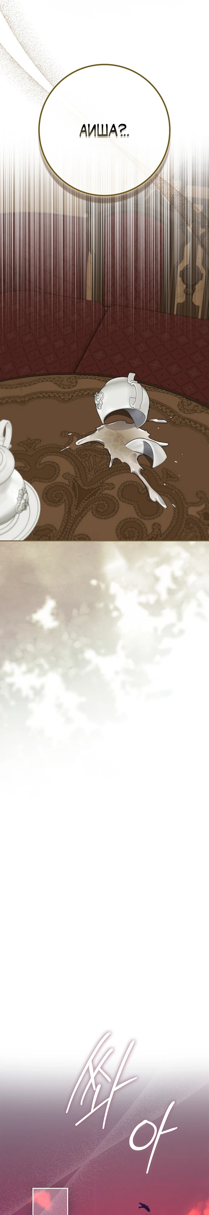 Страница 33 главы 7 манги Фальшивая дочь злодея: миссия пятилетней шпионки / I am a 5-year-old spy who kidnapped a villain