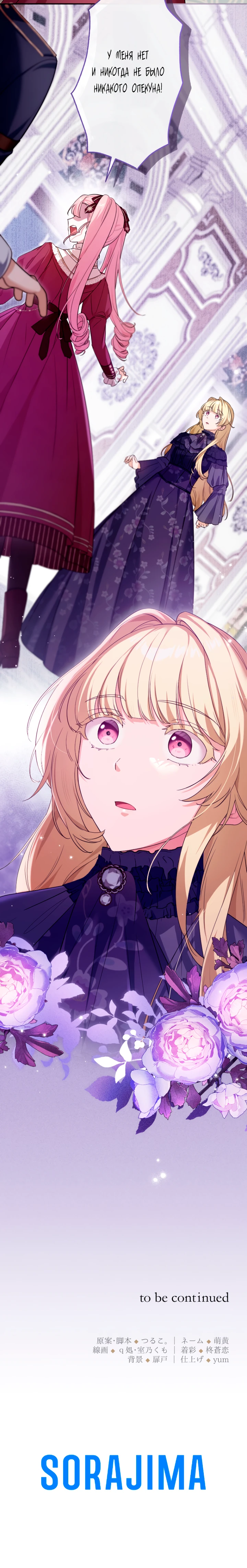 Страница 33 главы 7 манги Как выжить, будучи мачехой-злодейкой
