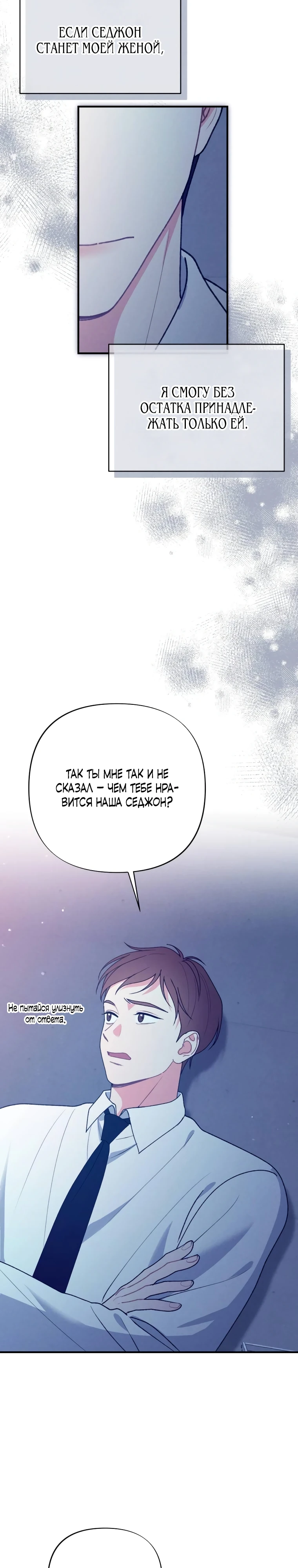 Страница 33 главы 7 манги Триггер брака