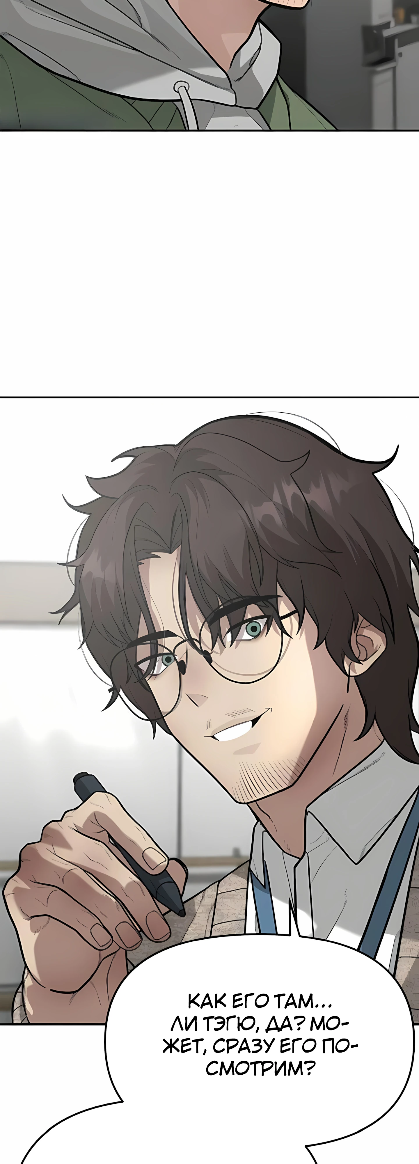 Страница 33 главы 7 манги Секрет гениального актёра - импровизация / God of ad libs