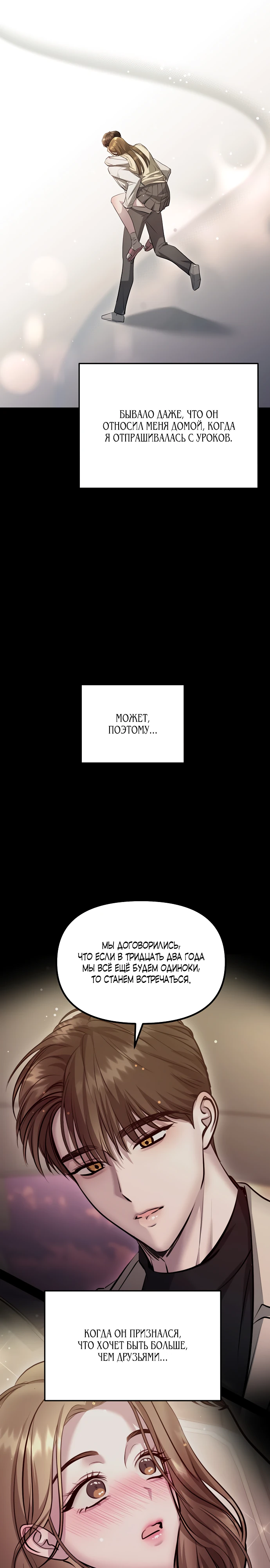 Страница 33 главы 7 манги Соблазнить друга