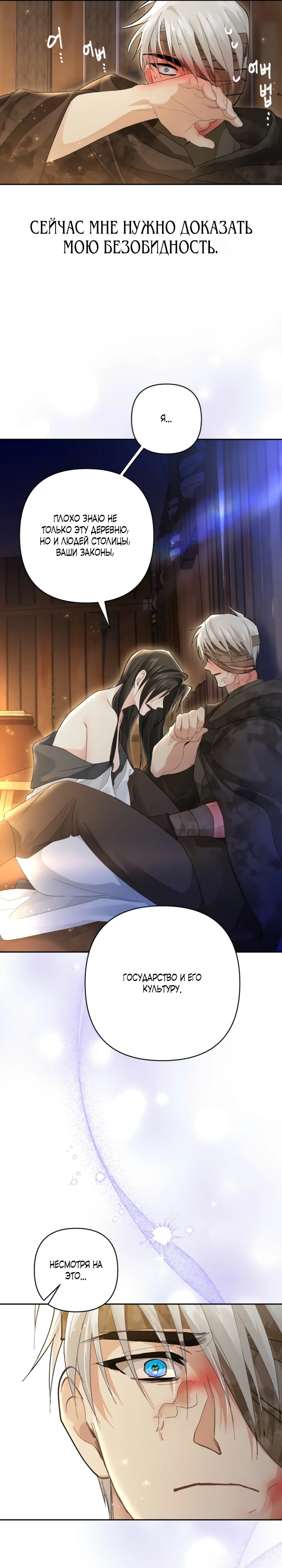 Страница 33 главы 7 манги Страна воздержания