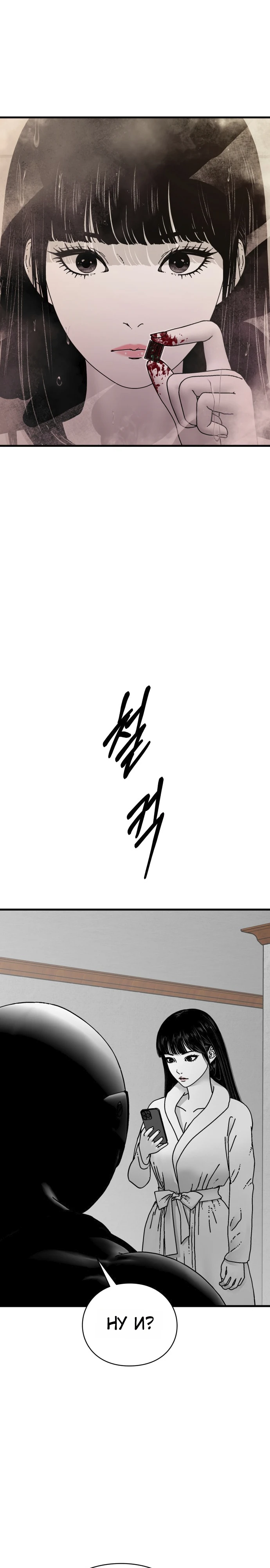 Страница 33 главы 7 манги Тело / The Body