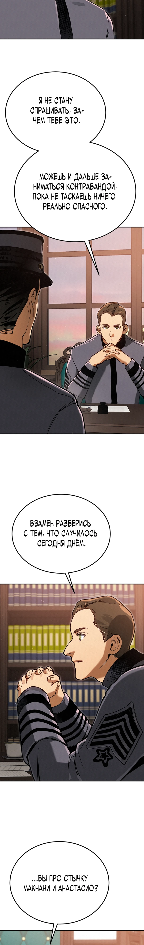 Страница 34 главы 7 манги Регрессия маршала США / Black-haired U.S. Marshal